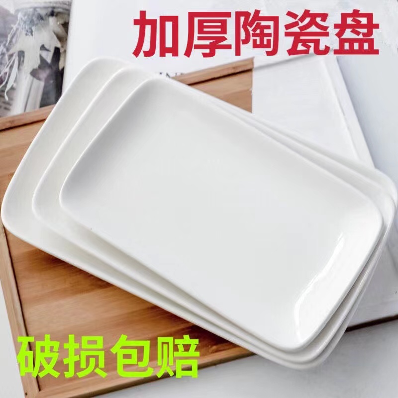 8-10英寸白色陶瓷长方盘肠粉盘
