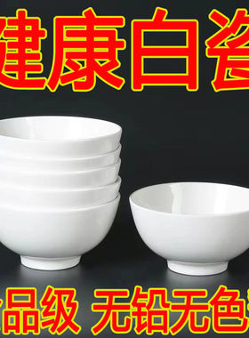 白瓷碗无铅陶瓷碗食品级家用纯白米饭碗白色家用面碗微波炉