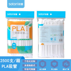 双童PLA可降解环保吸管耐热单支包一次性奶茶冷饮pla吸管整箱