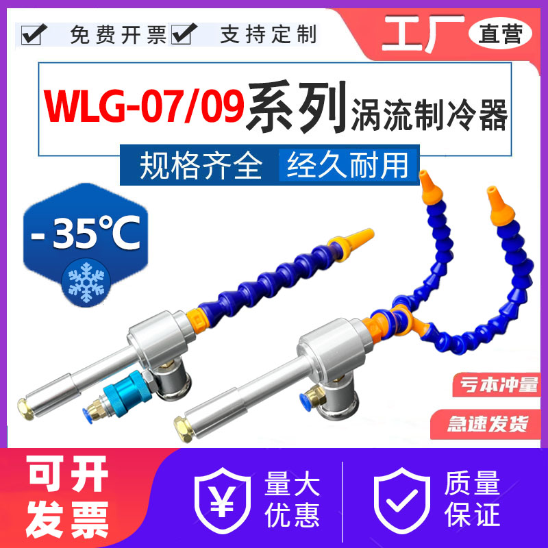 工厂特价涡流制冷器特价特卖