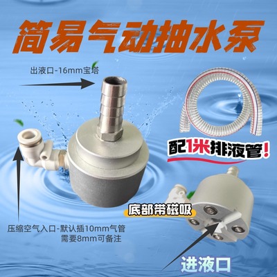 气动抽水泵液泵真空泵废油废液清理泵切削液换液吸油泵铝合金