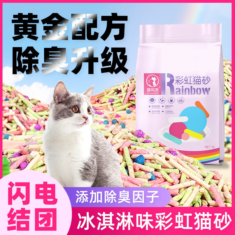猫和友彩虹猫砂实惠5斤装纯豆腐猫砂吸水除臭铲屎不粘底包邮