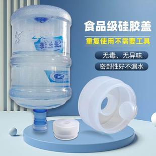 水蓋子重復使用純凈水桶礦泉水飲水機大桶封口蓋 食品級硅膠蓋桶裝