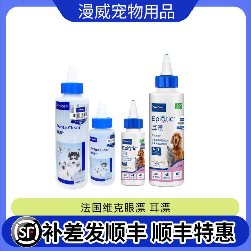 法国维克眼净耳漂益口清漱口水牙膏牙刷营养膏宠物犬用犬用