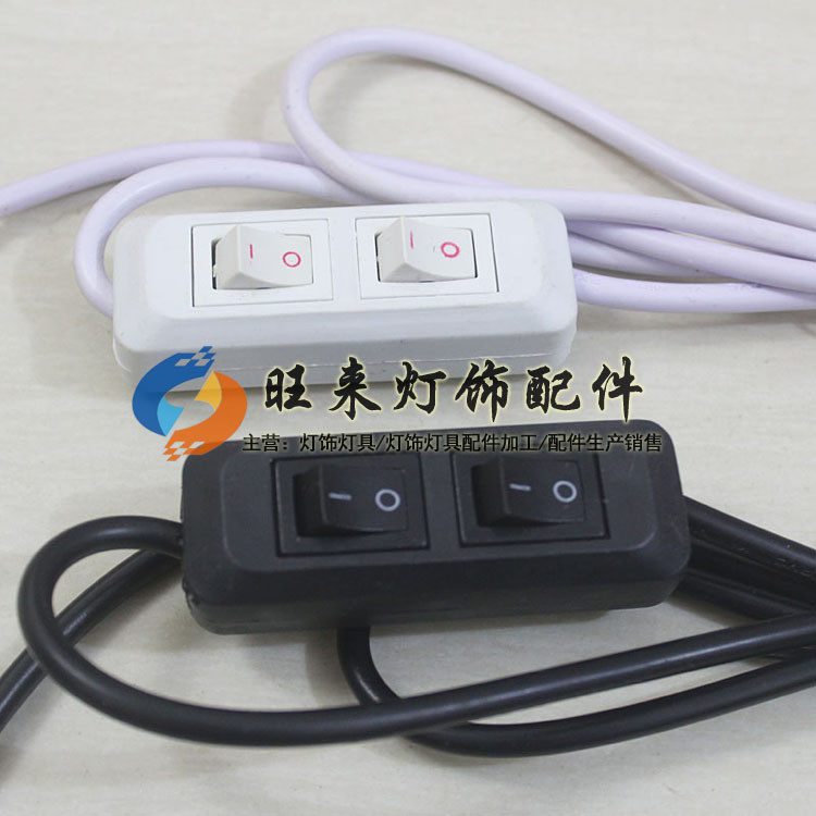 双开关台灯线两用电源线床头台灯插头灯具配件双控按键按钮开关线