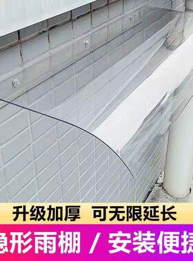 透明隐形雨棚PC耐力板户外阳台农村屋檐窗外充电桩雨搭罩遮雨挡板