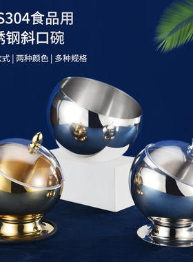 加厚不锈钢碗金色斜口碗自助餐厅火锅店麻辣烫调料碗酱料碗烟灰缸