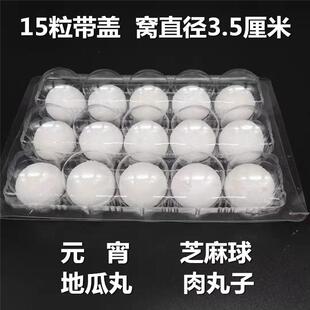 一次性芝麻球包装盒塑料透明有盖麻团子元宵大汤圆托盘小笼包速冻