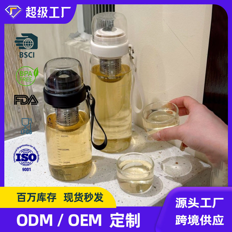 大容量玻璃杯家用水杯茶水分离泡茶杯随手杯杯子运动水壶制定