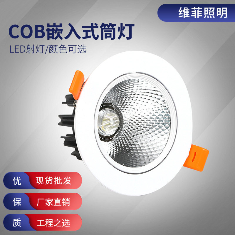 led射灯cob嵌入式筒灯3w5w7w10w15w20w30w服装店客厅天花灯超亮