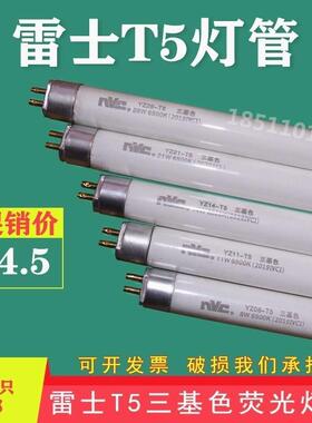 支架t5灯管三基色日光t5荧光灯yz14-t5 8w11w14w18w21w24w28w