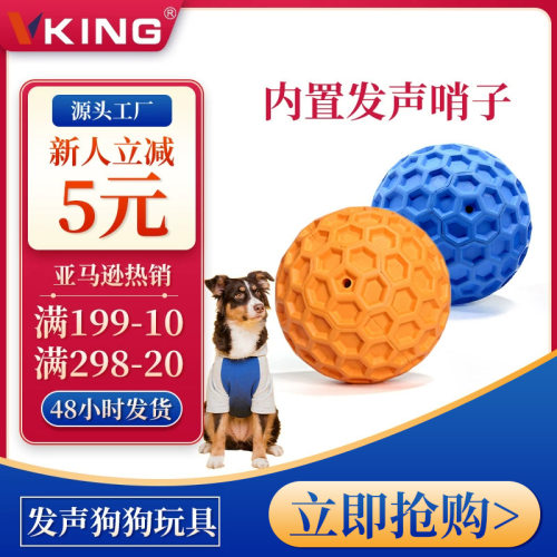 可发声磨牙洁齿蜂窝球玩具互动自嗨解闷狗狗玩具橡胶宠物玩具