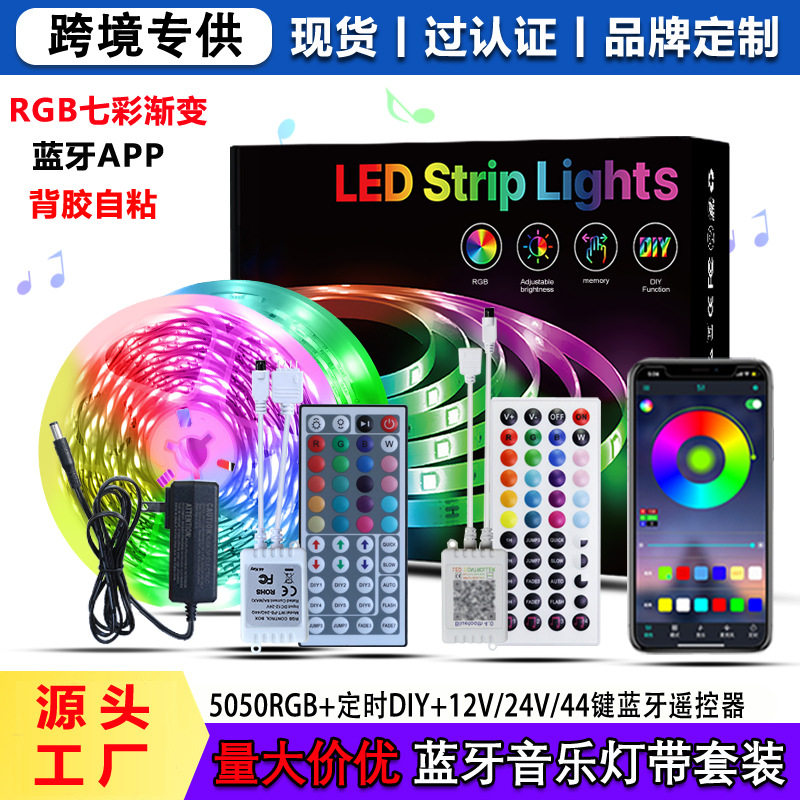 现货rgb灯带 5050低压灯带led条自粘44键A蓝牙音乐背景氛围灯带