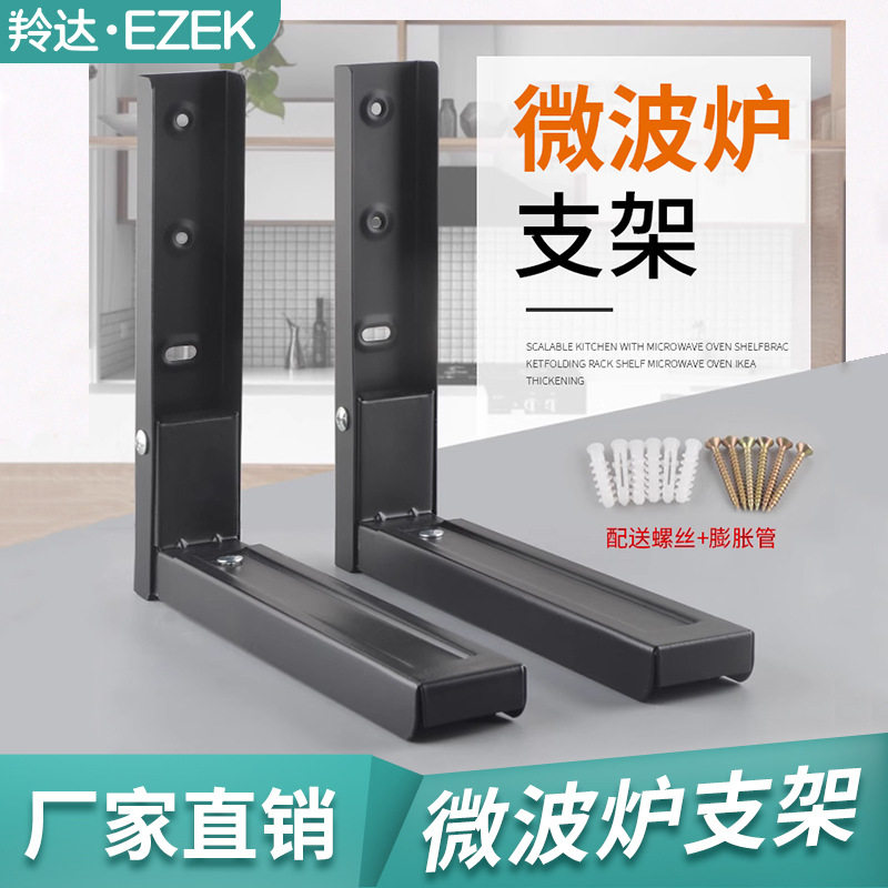 约微波炉折叠支架 双层置物架烤箱架铁合金微波炉架托架壁挂架