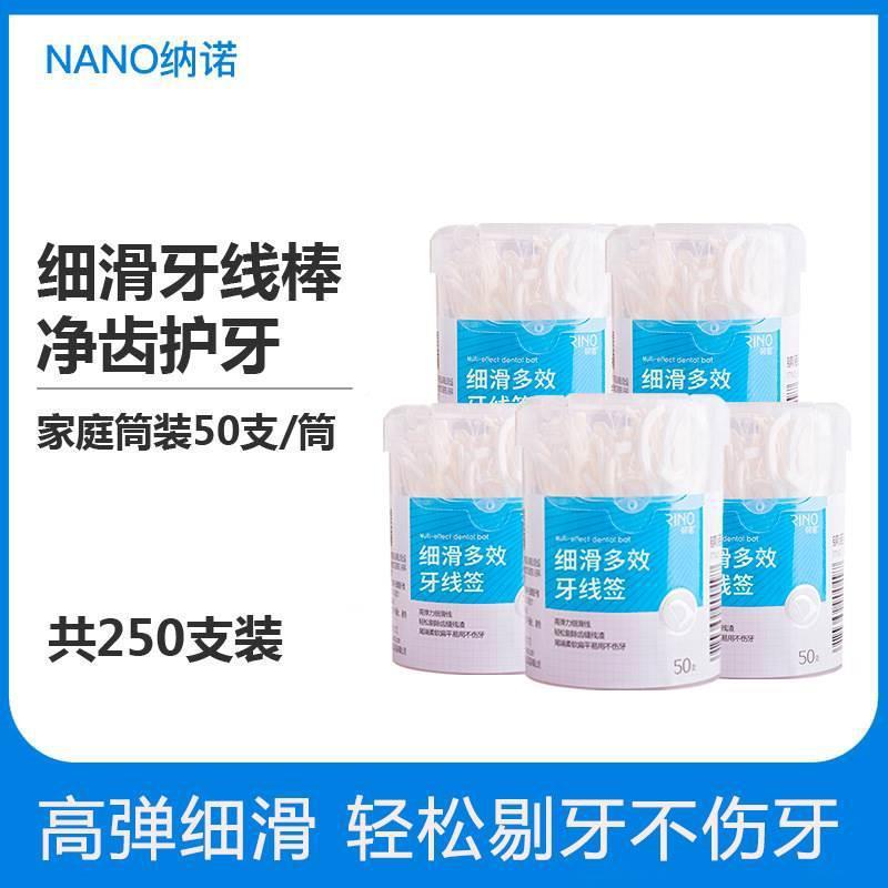 纳诺神蜂羽诺细滑牙线棒50支装*5盒高拉力弓形牙线签家庭装牙线棒