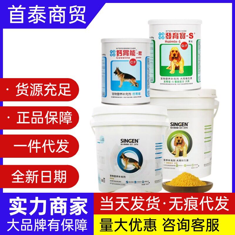 信元发育宝钙胃能套装大桶猫狗补钙宠物肠胃宠物保健品肠胃宝