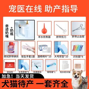 猫咪生产用品全套待产包宠物狗狗接生工具包母猫备产产房吸羊水器