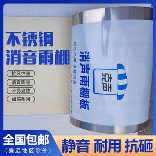不锈钢消声雨棚板无声消音板隔音静音板防盗窗网飘窗防雨遮阳挡板