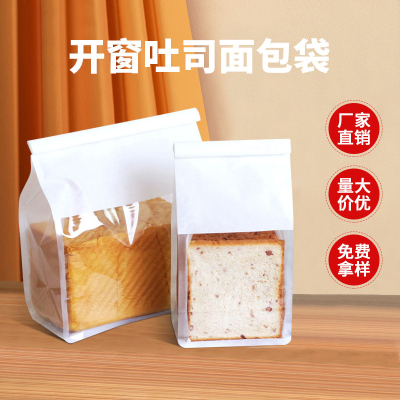 开窗透明吐司袋面包烘焙自封包装西点打包牛皮纸袋设计密封保鲜