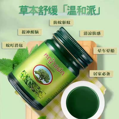 【薇尔萍萍】卡瓦库德青草膏驱蚊薄荷膏15G*3瓶