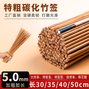 50cm加粗烧烤羊肉串串香棉花糖葫芦商用 碳化竹签5.0mm