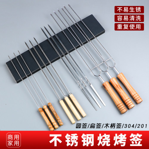 304不锈钢羊肉串烤肉签烤签铁签