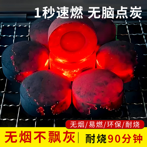 果木炭速燃炭户外野餐快速生火