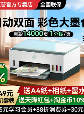 惠普Tank672彩色自动双面打印机政府补贴家用小型办公专用复印扫描一体机学生无线可连手机连供墨仓式照片
