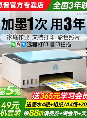 政府补贴惠普Tank599彩色连供墨仓式打印机家用小型可连手机596无线办公专用喷墨照片家庭学生复印扫描一体机