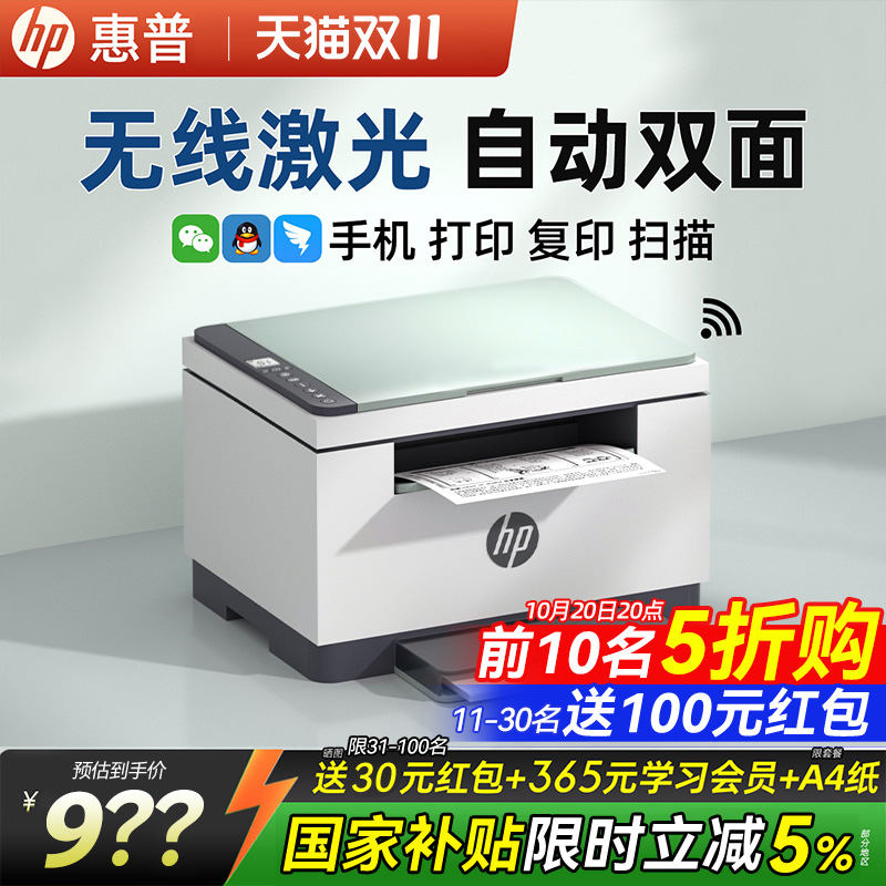 【政府补贴】HP惠普M232dwc自动双面激光打印机办公专用多功能复印扫描一体机A4黑白家用小型手机无线233sdw