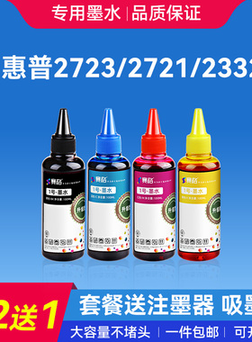 适用HP805 65打印机墨水惠普HP2721 2722 2723 2332 2729 1210 1212 2330  2700 2720 3833 2652 2655 HP2620