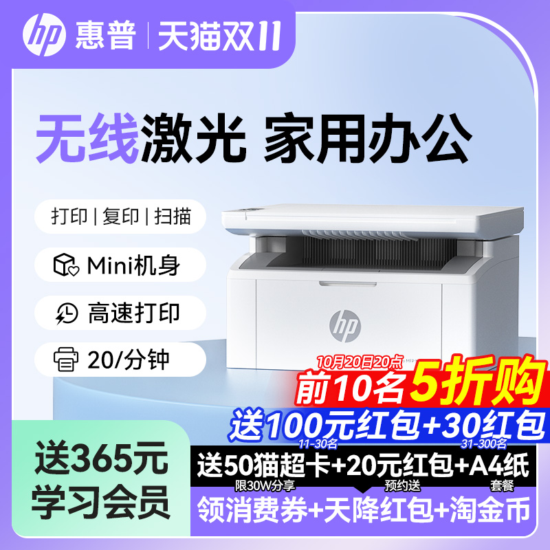 惠普30w黑白激光打印机家用小型迷你复印扫描一体机无线可连手机17w商用多功能高速学生家庭办公专用政府补贴