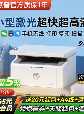 HP惠普m30w黑白激光打印机家用小型多功能复印扫描一体机a4学生专用m17w家庭无线可连手机办公商用政府补贴
