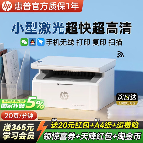 惠普家用小型激光打印机可连手机