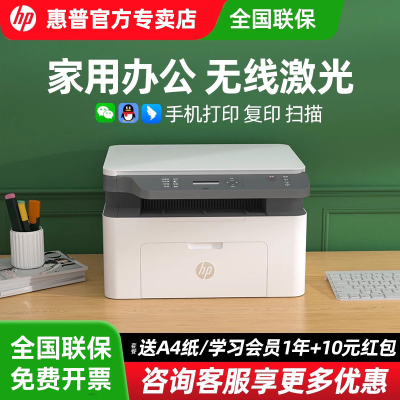 惠普1188w打印机黑白激光办公专用多功能打印复印扫描一体机小型家用a4可连手机无线远程办公室商用