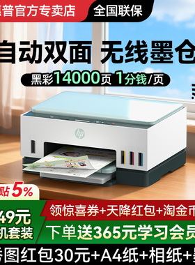 惠普Tank672彩色自动双面打印机家用小型办公专用复印扫描一体机学生无线可连手机连供墨仓式照片政府补贴
