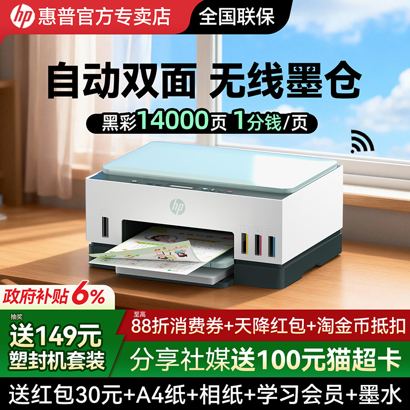 惠普Tank672彩色自动双面打印机家用小型办公专用复印扫描一体机学生无线可连手机连供墨仓式照片政府补贴