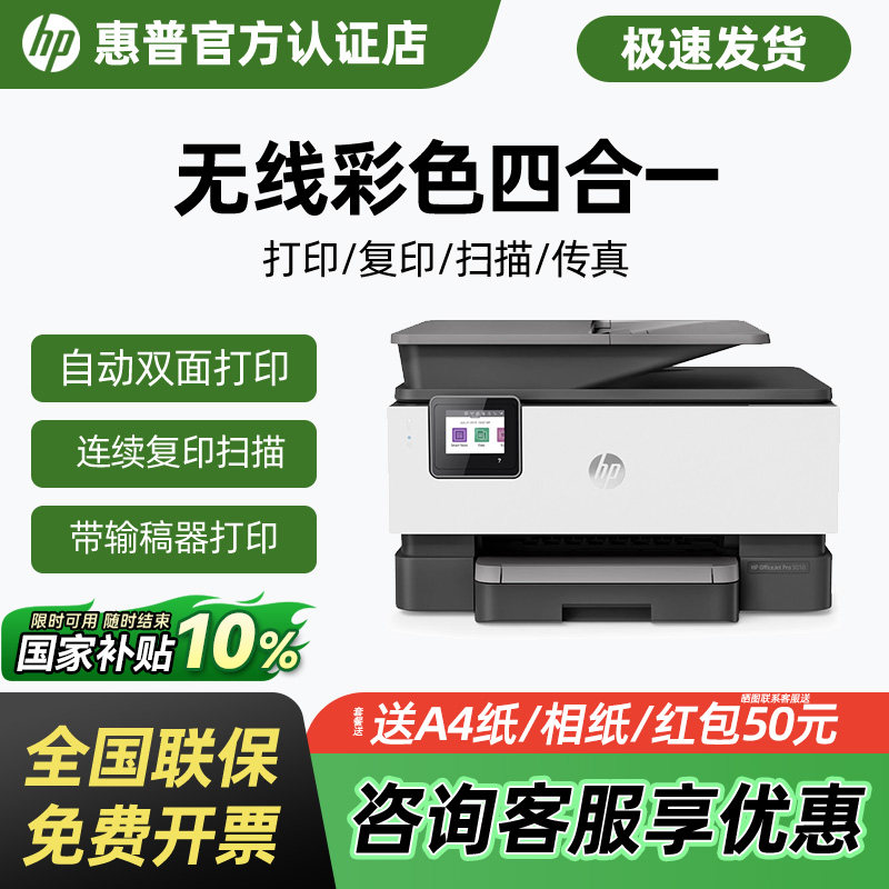 惠普9110彩色喷墨自动双面打印机复印扫描传真多功能一体机A3A