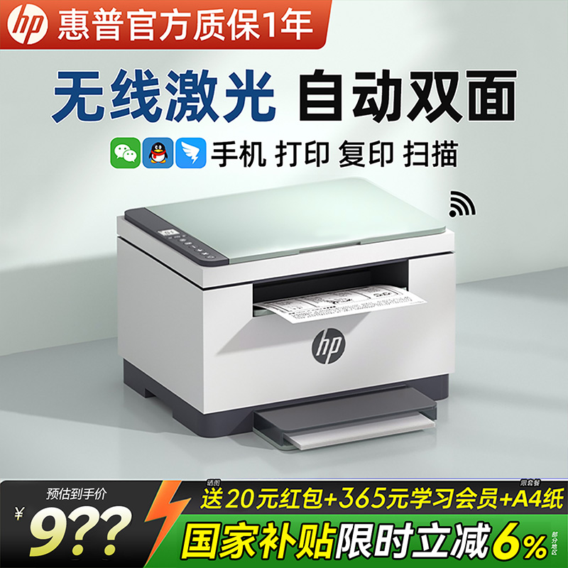 【政府补贴】HP惠普M232dwc自动双面激光打印机办公专用多功能复印扫描一体机A4黑白家用小型手机无线233sdw