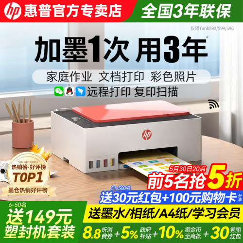 惠普墨仓打印机家用小型可连手机