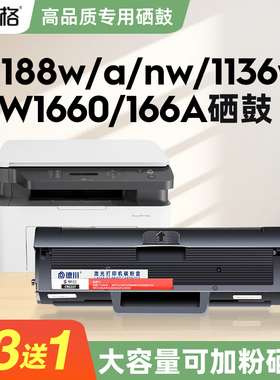 【买3送1】适用于惠普166A/W1660A硒鼓MFP 1188nw/w/a/pnw/1003a/w/1008a/1008w/1136w粉盒W1660AC HP碳粉盒