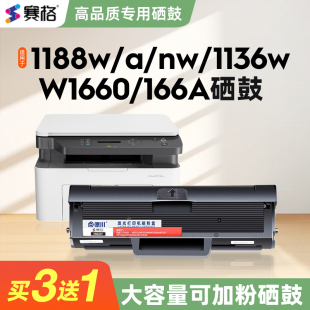 pnw 买3送1 1003a 1136w粉盒W1660AC W1660A硒鼓MFP 1008w 适用于惠普166A HP碳粉盒 1188nw 1008a