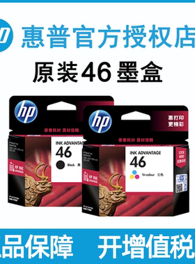 HP惠普原装46黑色墨盒彩色墨水盒deskjet2520hc 2529 4729 2020 2029打印机官方旗舰店