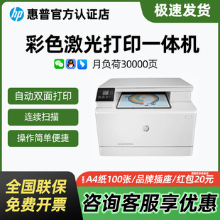 政府补贴惠普M181fw彩色激光多功能打印机一体机复印件连续扫描A4商务办公室商用自动双面M180n三合一M281fdw