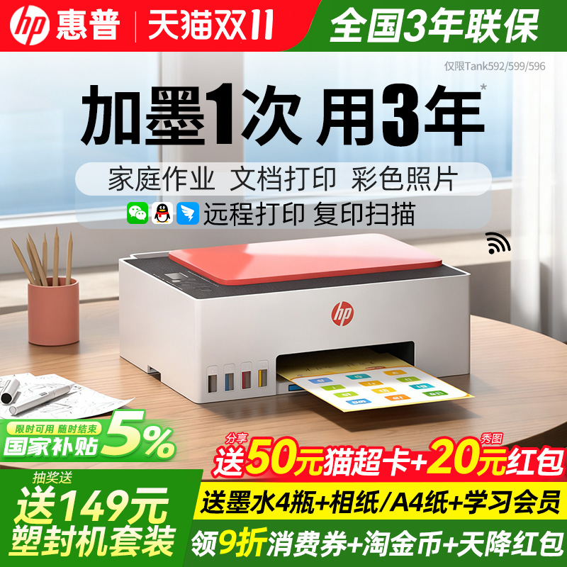 惠普墨仓打印机家用小型可连手机