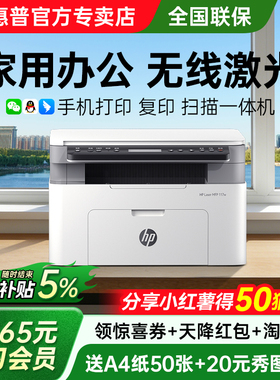hp惠普117w黑白激光打印机政府补贴家用小型可连接手机复印扫描多功能一体机115nw办公专用学生A4家庭商用