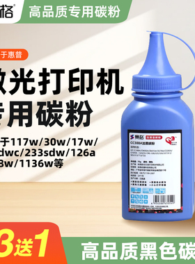 【买3送1】适用于惠普激光打印机碳粉117W m30w 17w 1188w 232dwc 4104dw打印机硒鼓可添加粉黑色BK