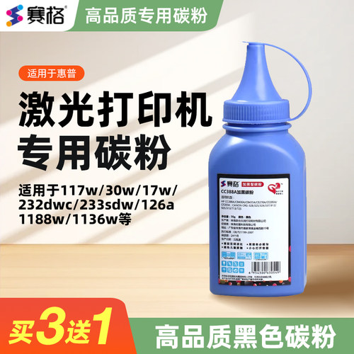 【买3送1】适用于惠普激光打印机碳粉117W m30w 17w 1188w 232dwc 4104dw打印机硒鼓可添加粉黑色BK