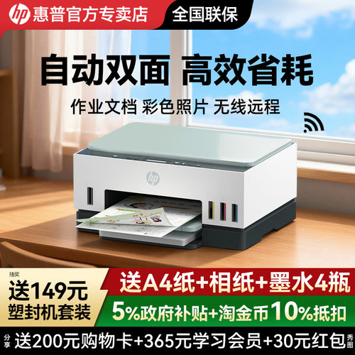 惠普自动双面彩色打印机家用小型