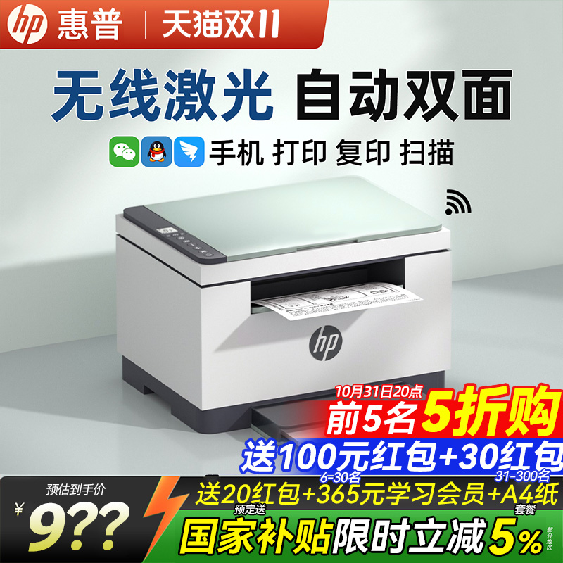 政府补贴惠普双面激光打印机